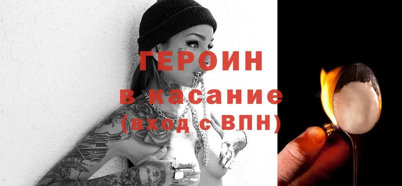 как найти наркотики  Большой Камень  Героин Heroin 