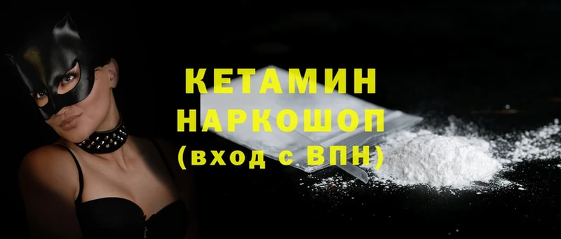 КЕТАМИН ketamine  Большой Камень 